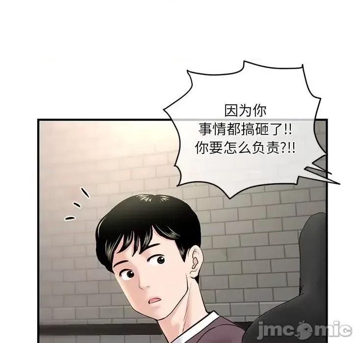 深夜网吧 深夜网吧-第 15 话 第135页