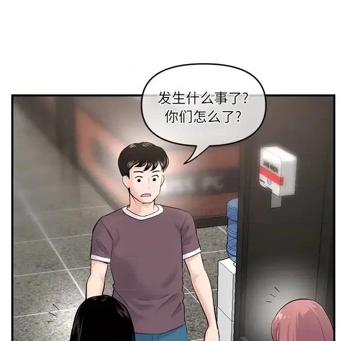 深夜网吧 深夜网吧-第 15 话 第137页