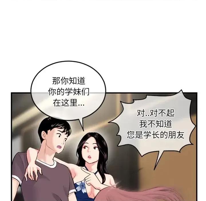 深夜网吧 深夜网吧-第 15 话 第143页