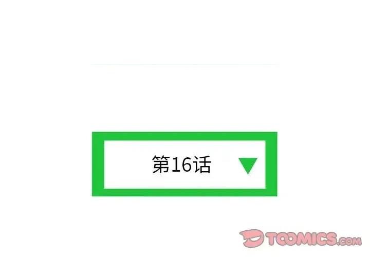 深夜网吧 深夜网吧-第 16 话 第3页