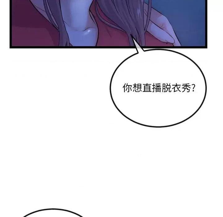 深夜网吧 深夜网吧-第 16 话 第6页