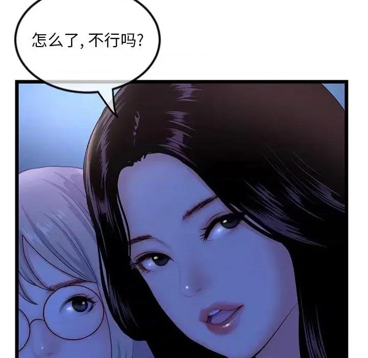 深夜网吧 深夜网吧-第 16 话 第7页