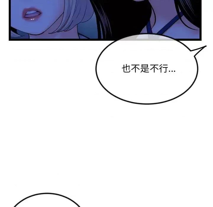 深夜网吧 深夜网吧-第 16 话 第8页