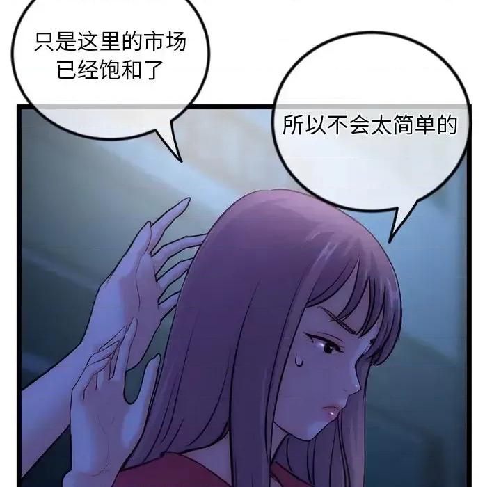 深夜网吧 深夜网吧-第 16 话 第9页