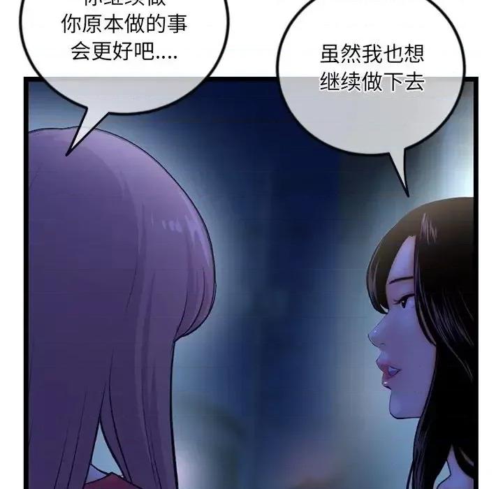 深夜网吧 深夜网吧-第 16 话 第11页