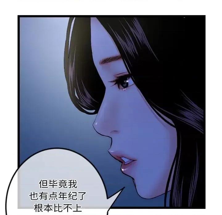 深夜网吧 深夜网吧-第 16 话 第13页