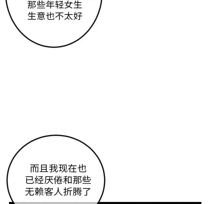 深夜网吧 深夜网吧-第 16 话 第14页