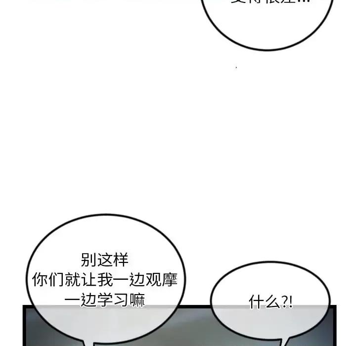 深夜网吧 深夜网吧-第 16 话 第16页