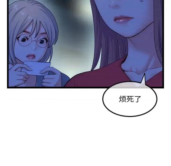 深夜网吧 深夜网吧-第 16 话 第29页