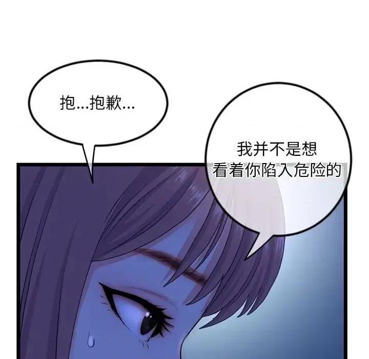 深夜网吧 深夜网吧-第 16 话 第32页