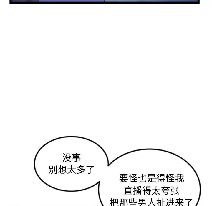 深夜网吧 深夜网吧-第 16 话 第33页