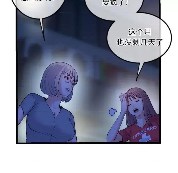 深夜网吧 深夜网吧-第 16 话 第36页