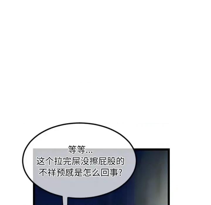 深夜网吧 深夜网吧-第 16 话 第39页