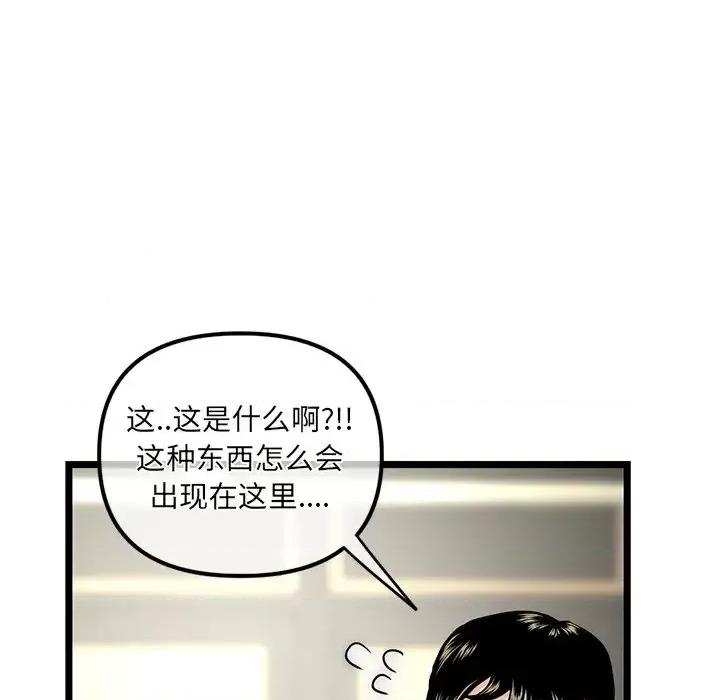 深夜网吧 深夜网吧-第 16 话 第43页