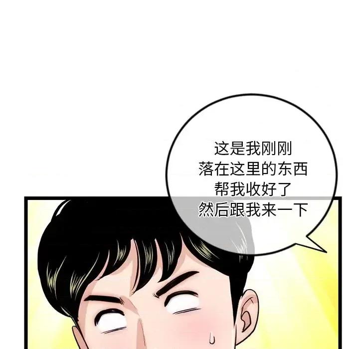 深夜网吧 深夜网吧-第 16 话 第49页