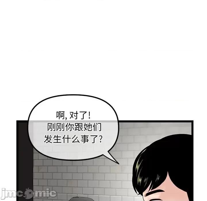 深夜网吧 深夜网吧-第 16 话 第55页