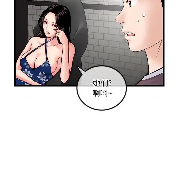 深夜网吧 深夜网吧-第 16 话 第56页