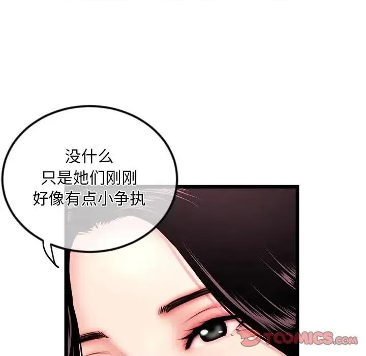 深夜网吧 深夜网吧-第 16 话 第57页
