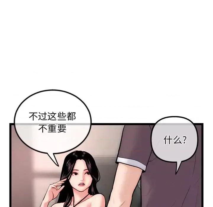 深夜网吧 深夜网吧-第 16 话 第59页