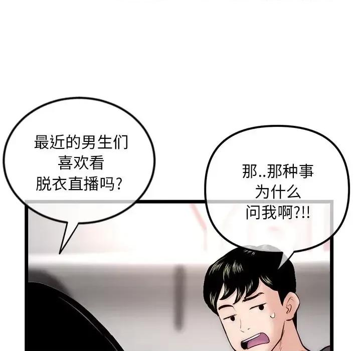 深夜网吧 深夜网吧-第 16 话 第61页