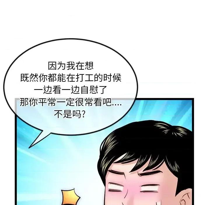 深夜网吧 深夜网吧-第 16 话 第63页