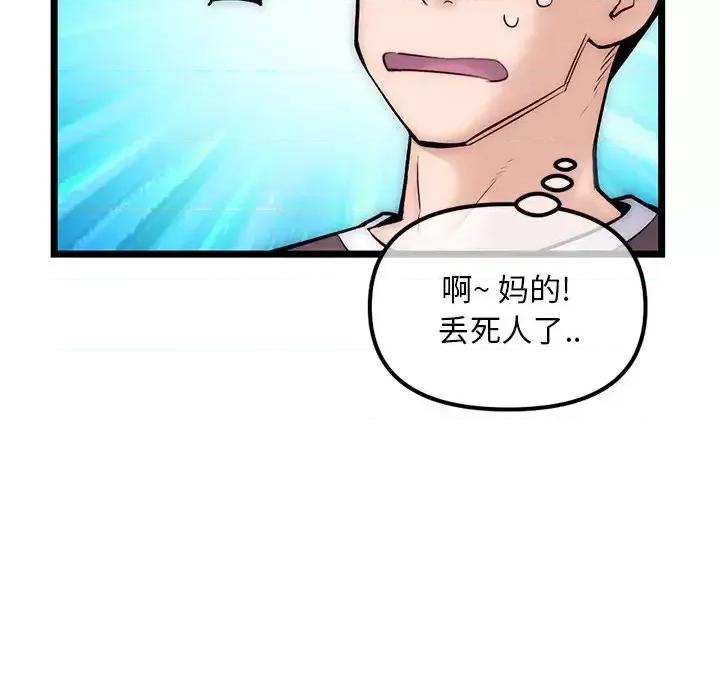 深夜网吧 深夜网吧-第 16 话 第64页