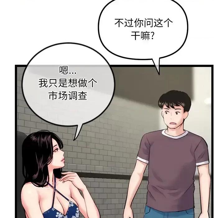 深夜网吧 深夜网吧-第 16 话 第67页