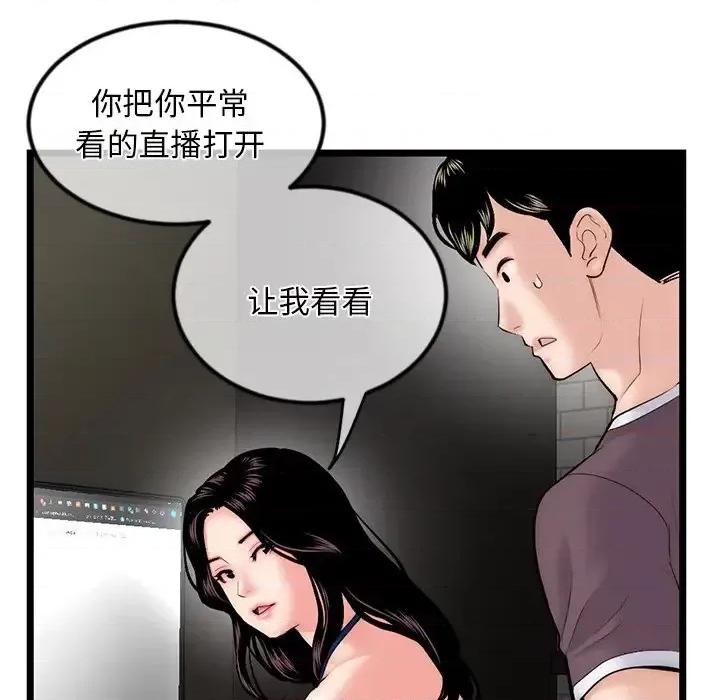 深夜网吧 深夜网吧-第 16 话 第69页