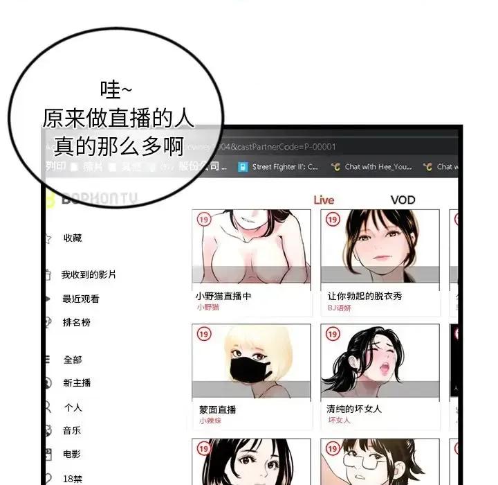 深夜网吧 深夜网吧-第 16 话 第71页