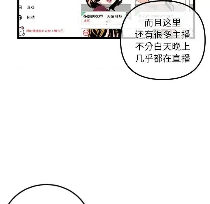 深夜网吧 深夜网吧-第 16 话 第72页