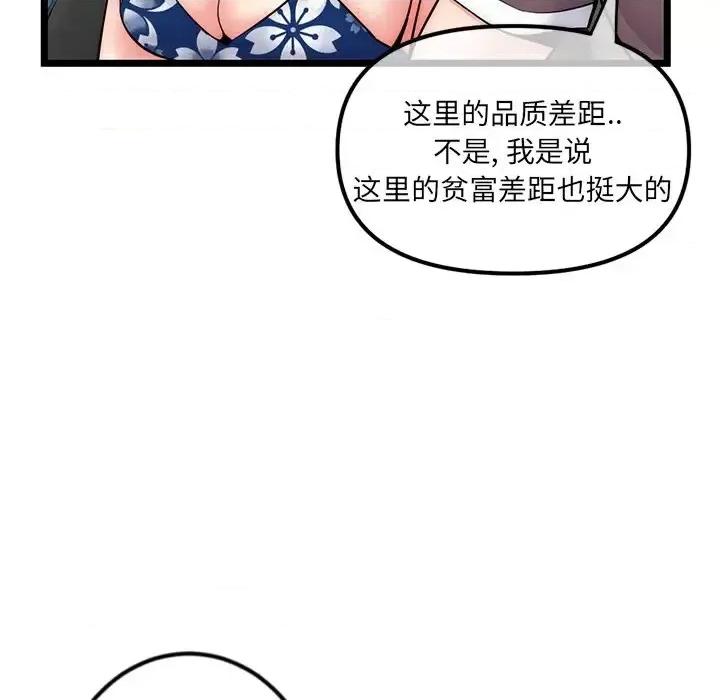 深夜网吧 深夜网吧-第 16 话 第74页