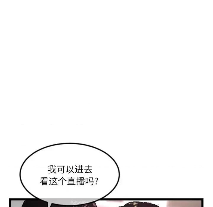 深夜网吧 深夜网吧-第 16 话 第76页