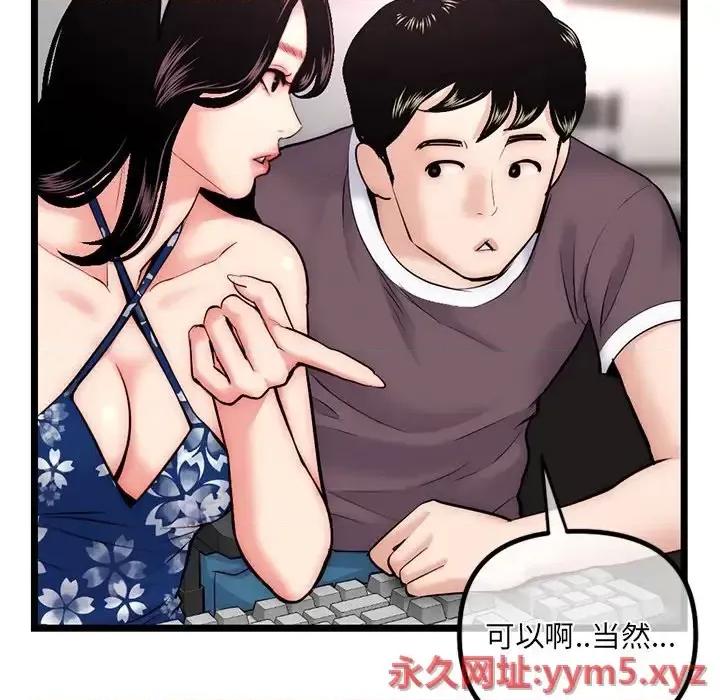 深夜网吧 深夜网吧-第 16 话 第77页