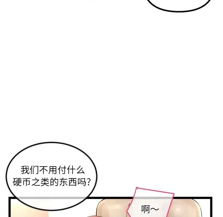 深夜网吧 深夜网吧-第 16 话 第78页