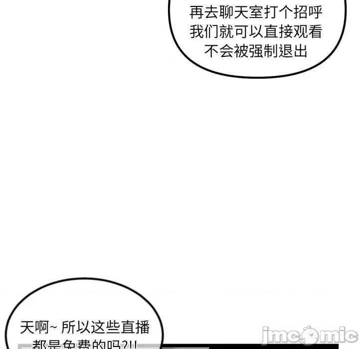 深夜网吧 深夜网吧-第 16 话 第80页