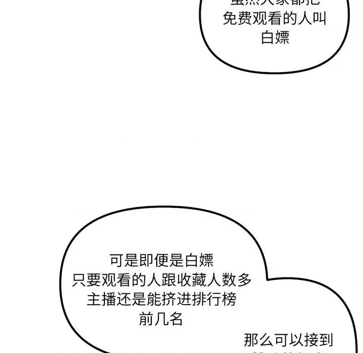深夜网吧 深夜网吧-第 16 话 第82页