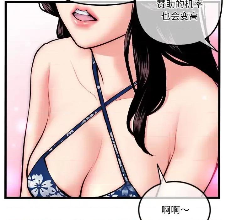 深夜网吧 深夜网吧-第 16 话 第83页