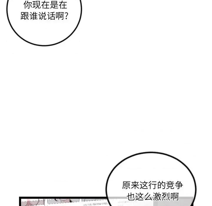 深夜网吧 深夜网吧-第 16 话 第86页