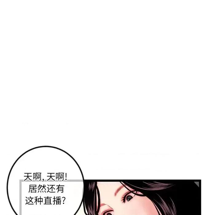 深夜网吧 深夜网吧-第 16 话 第88页