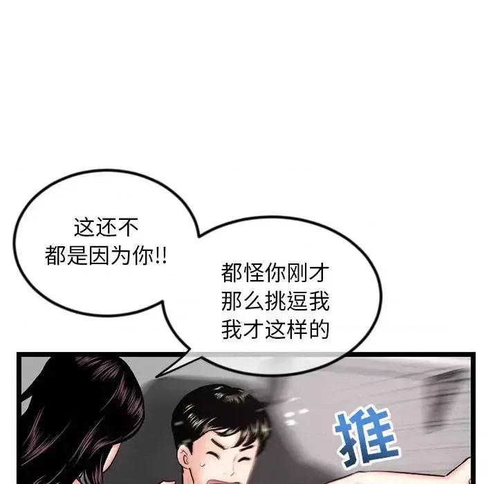 深夜网吧 深夜网吧-第 16 话 第94页