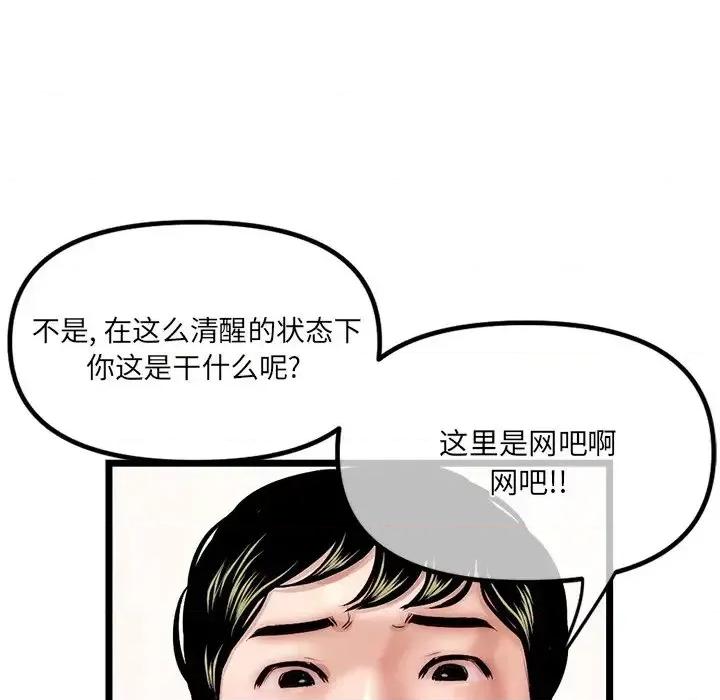 深夜网吧 深夜网吧-第 16 话 第98页