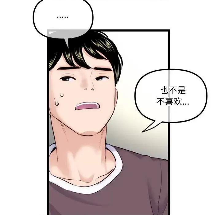 深夜网吧 深夜网吧-第 16 话 第108页