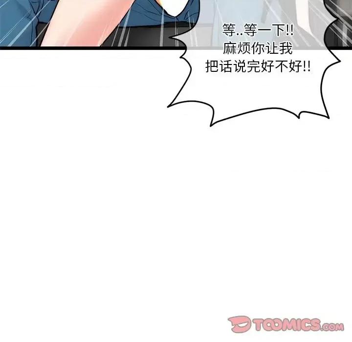 深夜网吧 深夜网吧-第 16 话 第111页