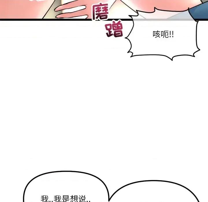 深夜网吧 深夜网吧-第 16 话 第113页