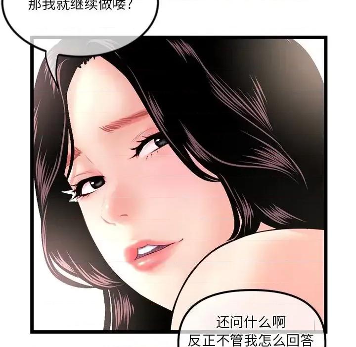深夜网吧 深夜网吧-第 16 话 第118页