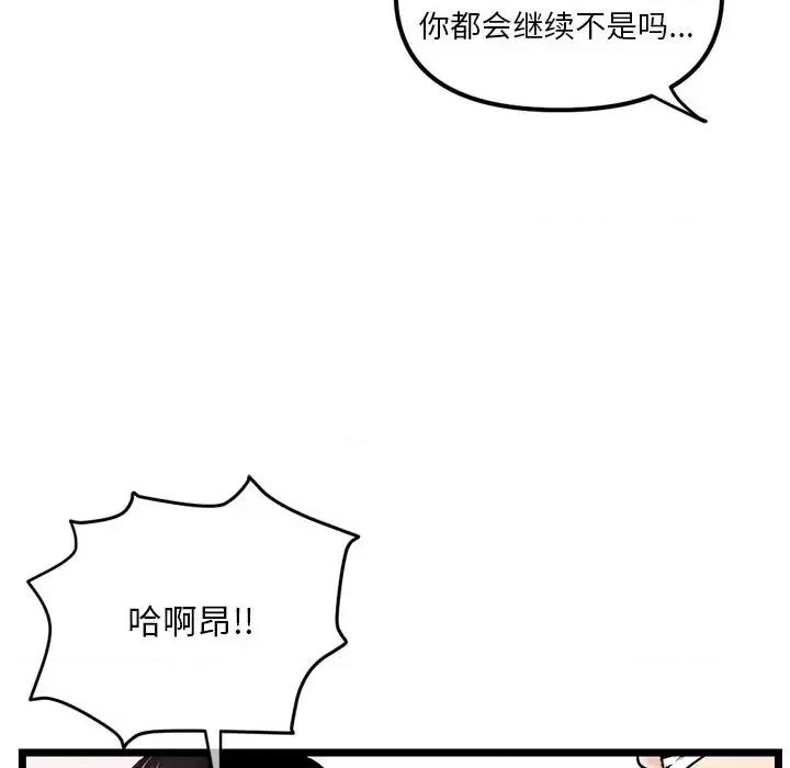 深夜网吧 深夜网吧-第 16 话 第119页