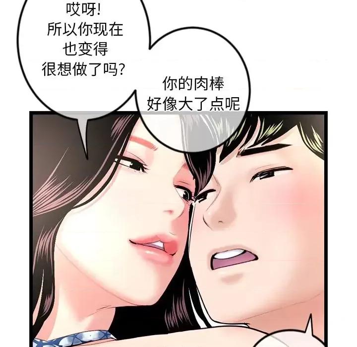 深夜网吧 深夜网吧-第 16 话 第137页