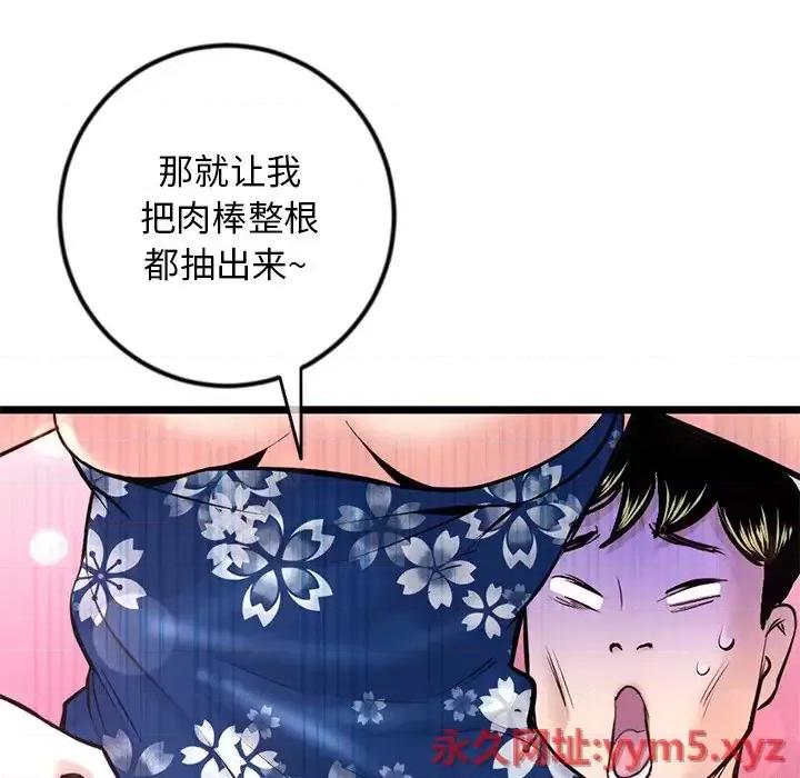 深夜网吧 深夜网吧-第 16 话 第139页