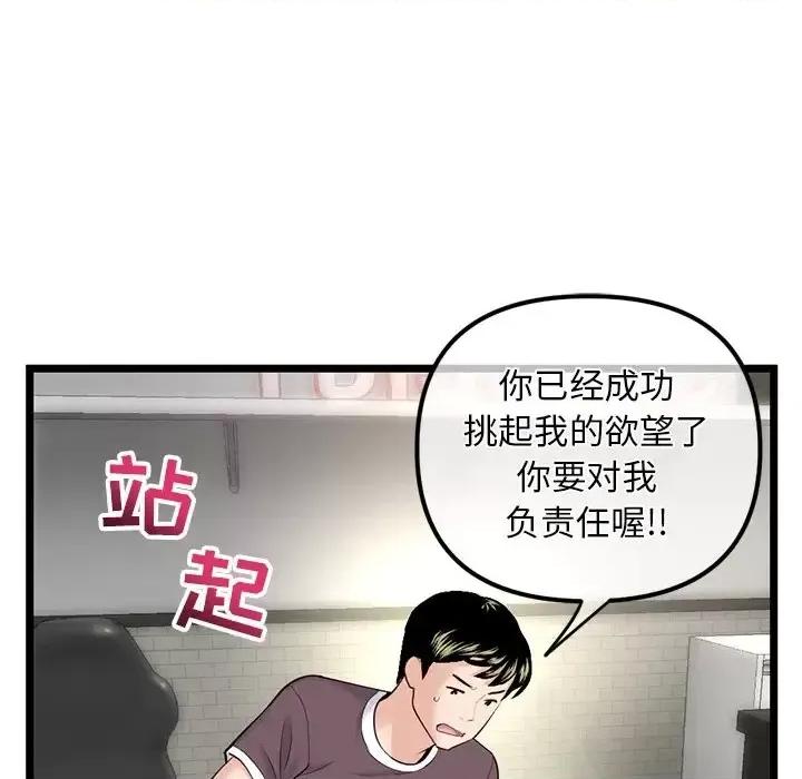 深夜网吧 深夜网吧-第 16 话 第149页