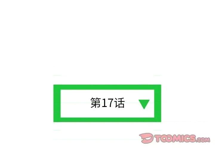 深夜网吧 深夜网吧-第 17 话 第3页
